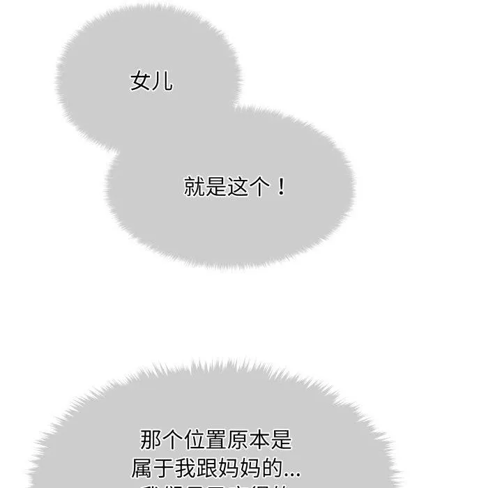 会长家的小儿子-第6話 - 图片 39