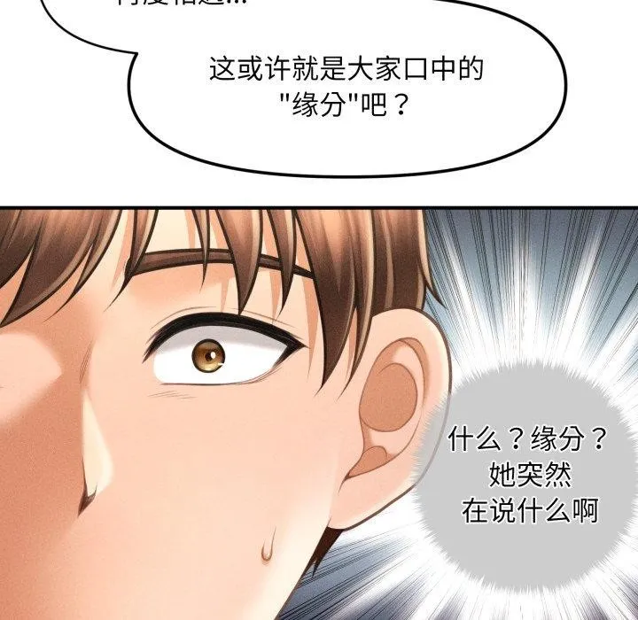 会长家的小儿子-第6話 - 图片 147