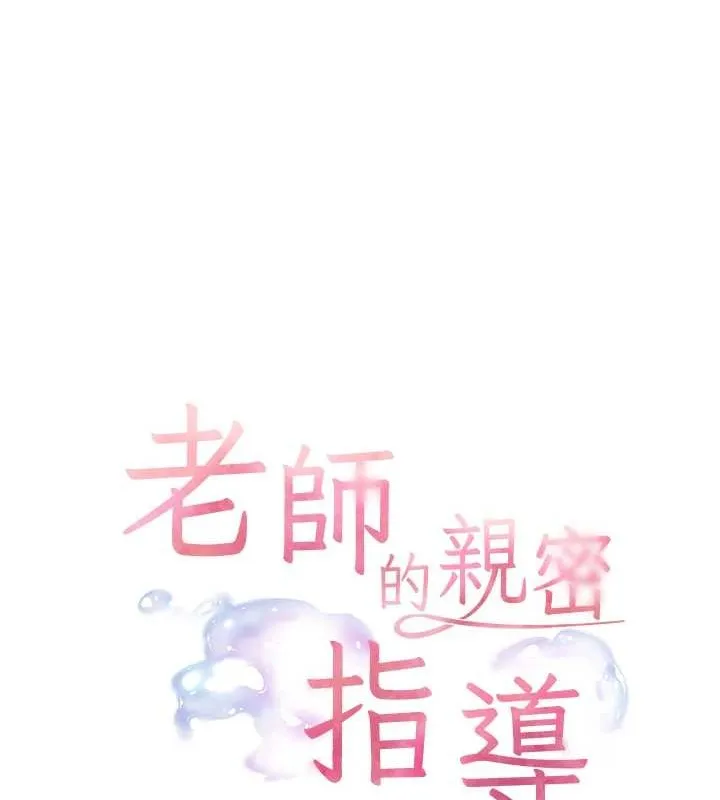 老师的亲密指导-第40話-偷摸開採清純妹! - 图片 29