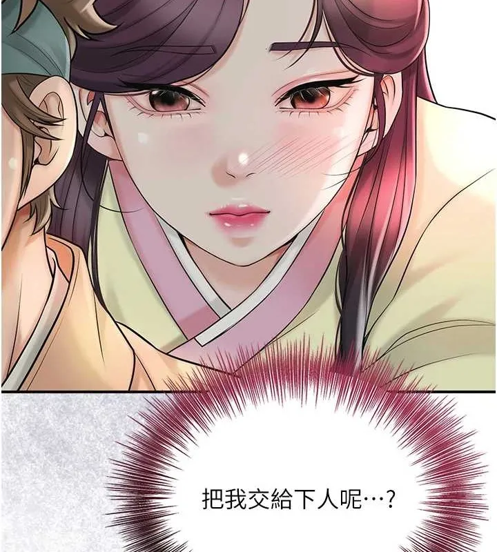 花容湿色:取花点-第44話-夫人的試煉 - 图片 7