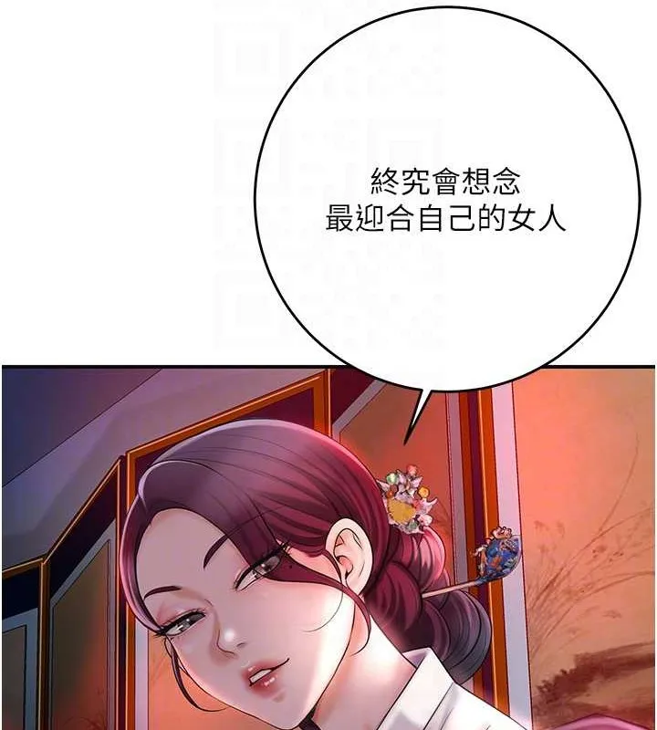 花容湿色:取花点-第44話-夫人的試煉 - 图片 50