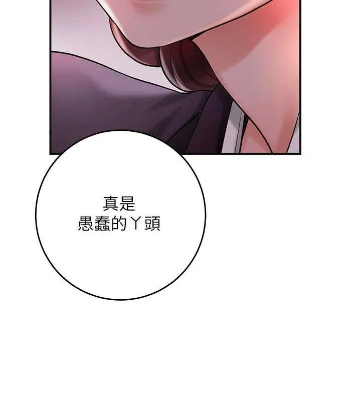 花容湿色:取花点-第44話-夫人的試煉 - 图片 105