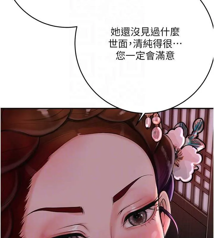 花容湿色:取花点-第44話-夫人的試煉 - 图片 109