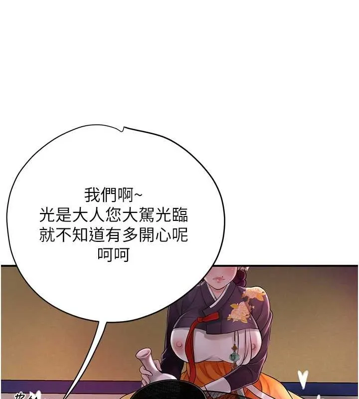 花容湿色:取花点-第44話-夫人的試煉 - 图片 106