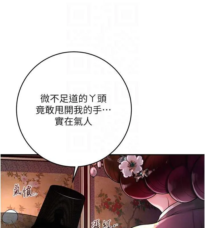 花容湿色:取花点-第44話-夫人的試煉 - 图片 101