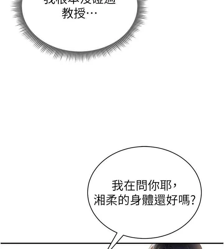 私密视角-第23話-引誘飢渴的教授 - 图片 22