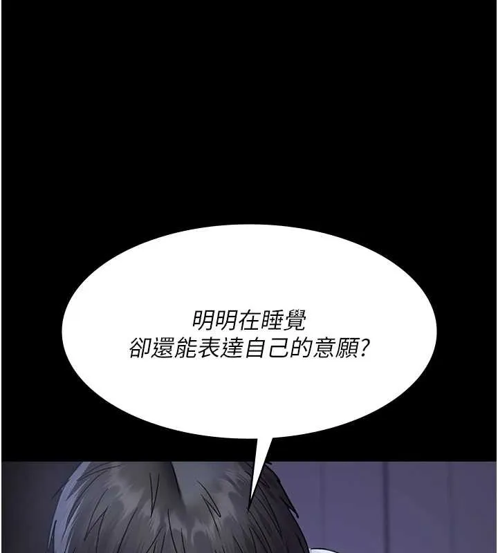 夜间诊疗室-第97話-妳終於醒了 - 图片 43
