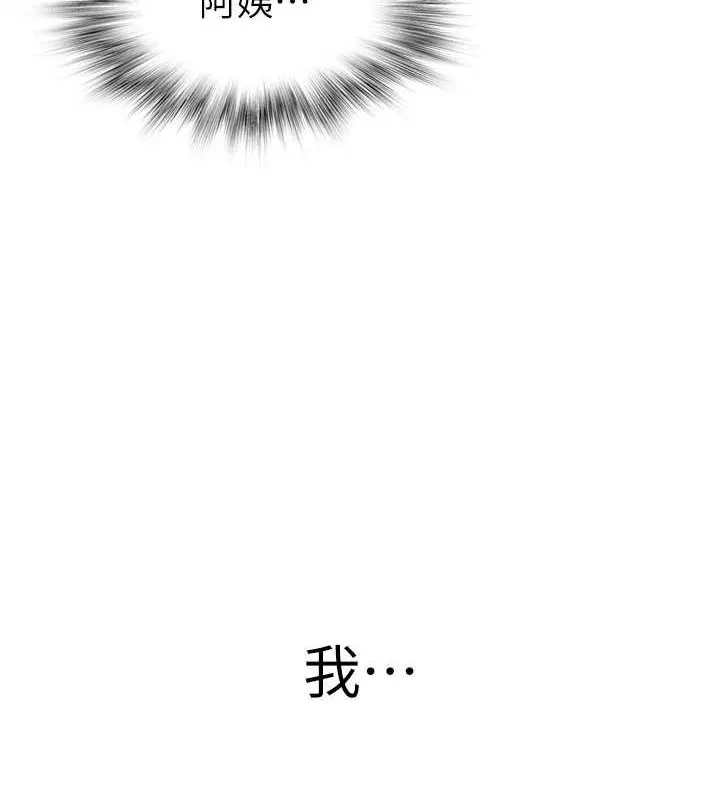 繼母的香味第90話-你能通過3P的考驗嗎?