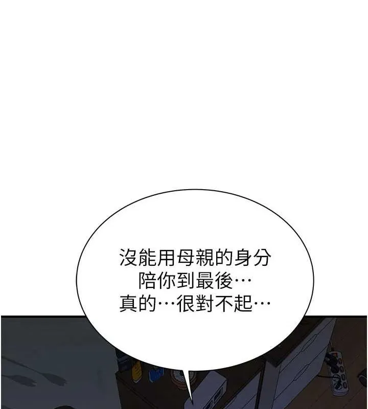 继母的香味-第90話-你能通過3P的考驗嗎? - 图片 23