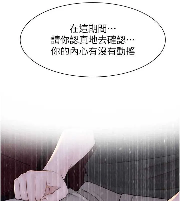 继母的香味-第90話-你能通過3P的考驗嗎? - 图片 37