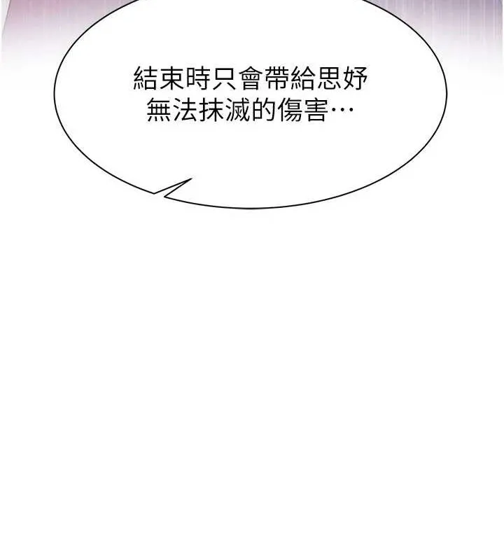 继母的香味-第90話-你能通過3P的考驗嗎? - 图片 36