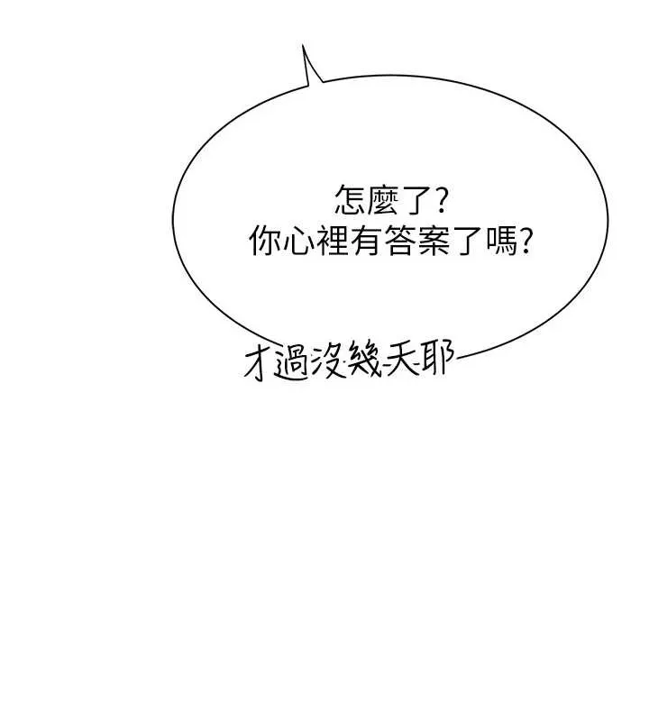 继母的香味-第90話-你能通過3P的考驗嗎? - 图片 66