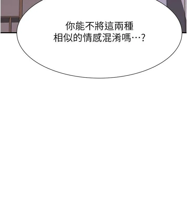 继母的香味-第90話-你能通過3P的考驗嗎? - 图片 84