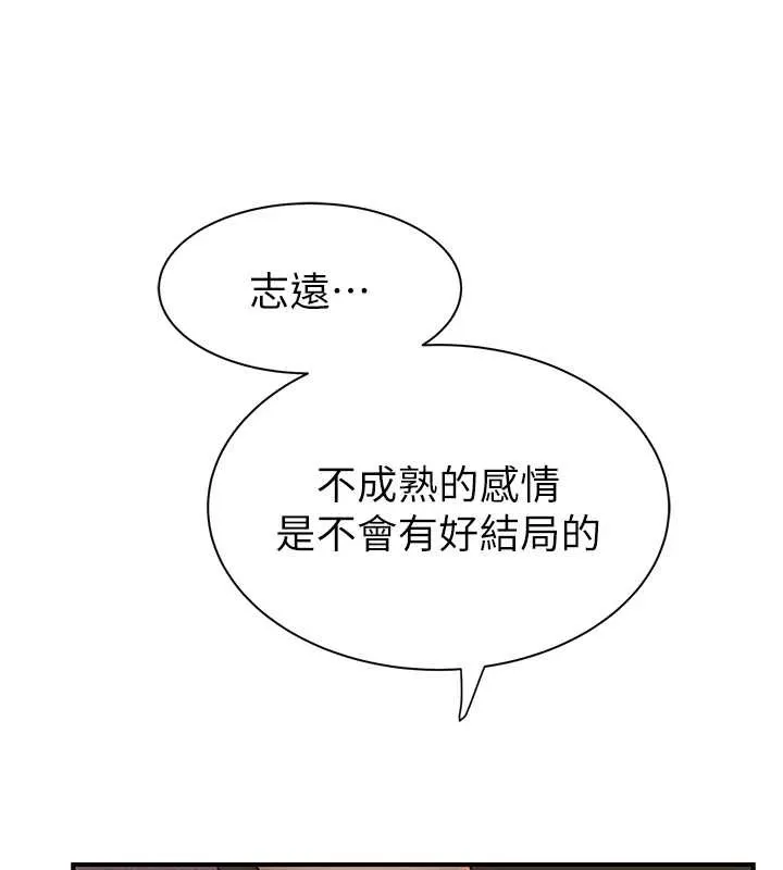 继母的香味-第90話-你能通過3P的考驗嗎? - 图片 103