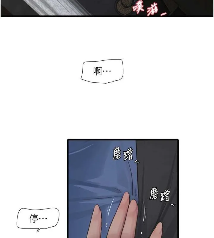 水電工日誌第83話-填滿下體的中出