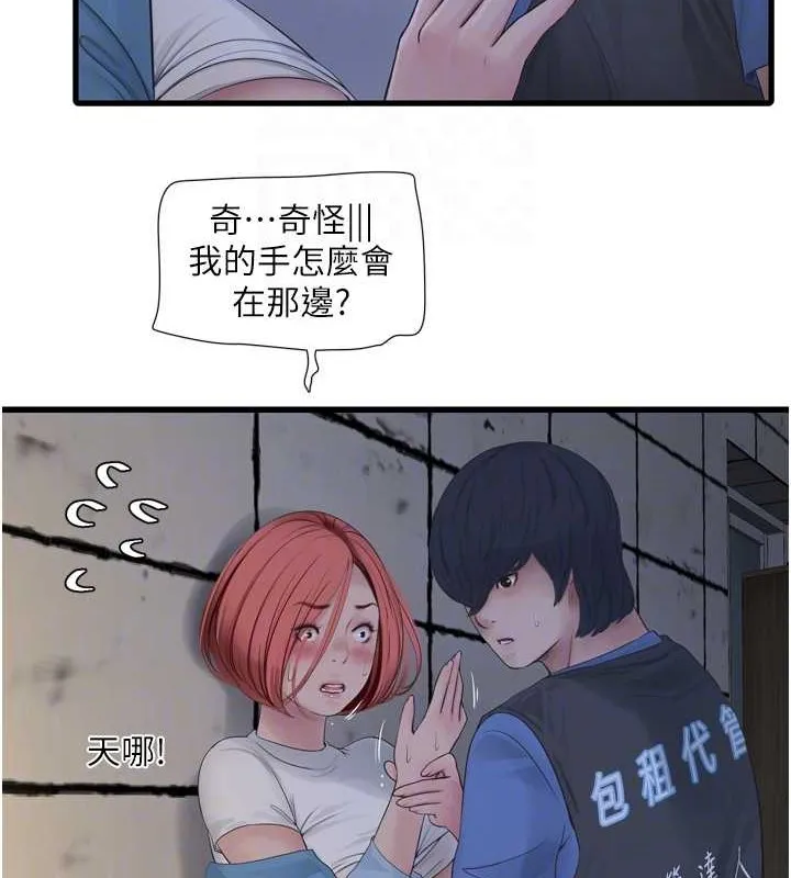 水电工日誌-第83話-填滿下體的中出 - 图片 20
