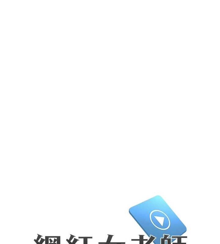 网红女老师第8話-原來一切都只是人設