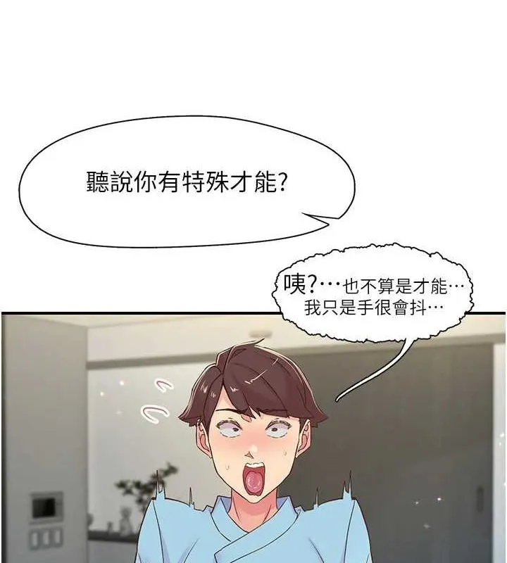 下一颤，性福-第17話-聽說你能「妙手回春」? - 图片 92