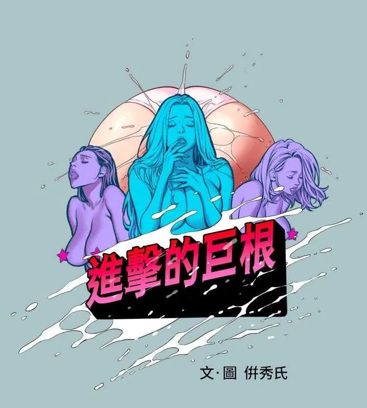 进击的巨根-第33話-在野外被輪姦 - 图片 7