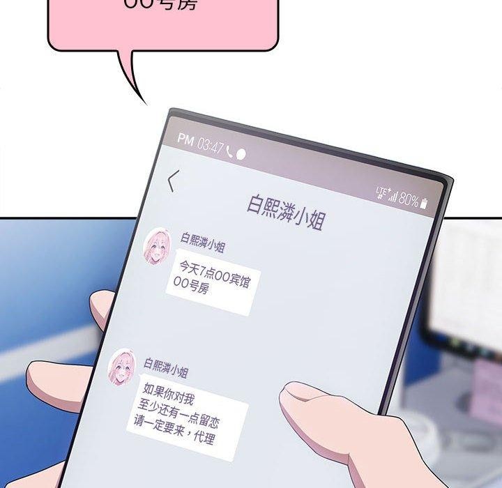 大企业里的小秘密第28話