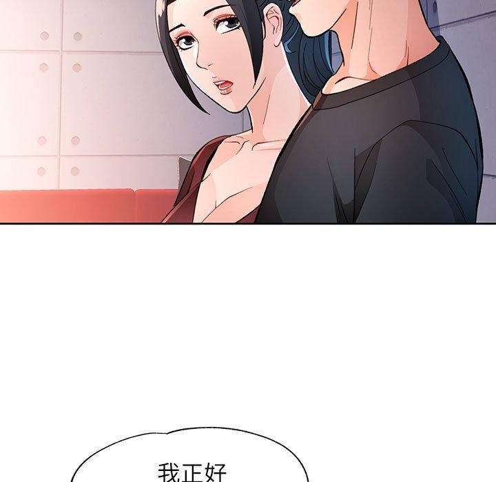 脱轨关系第45話