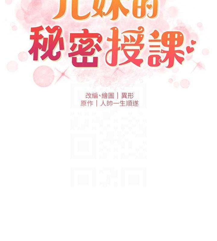 兄妹的秘密授課第50話-深夜偷敲醉妹房門...