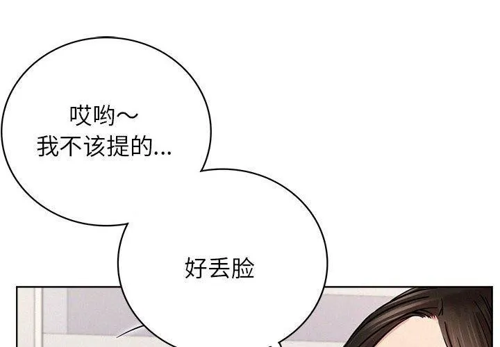 屋檐下的光-第66話 - 图片 2