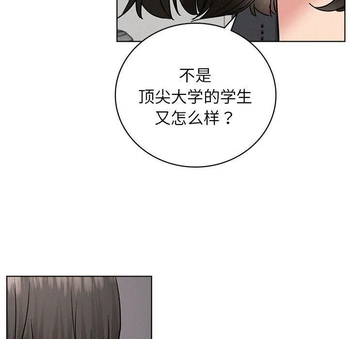 屋檐下的光-第66話 - 图片 68