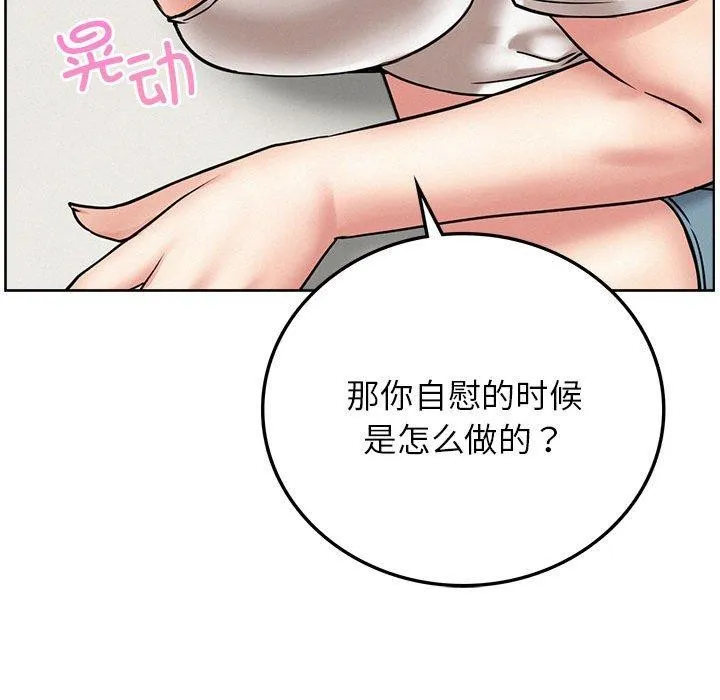 屋檐下的光-第66話 - 图片 108