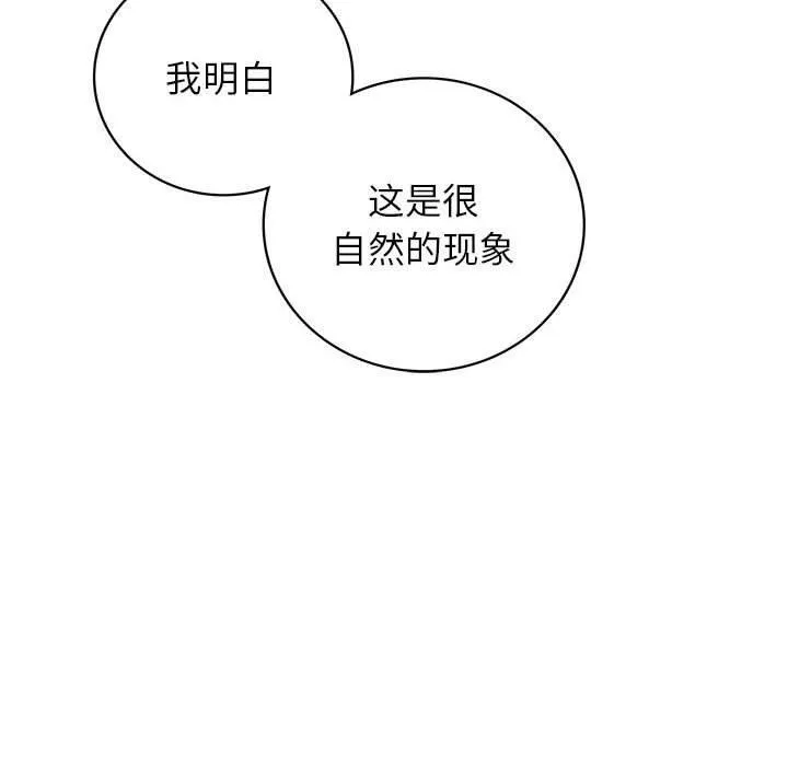 屋檐下的光-第66話 - 图片 130