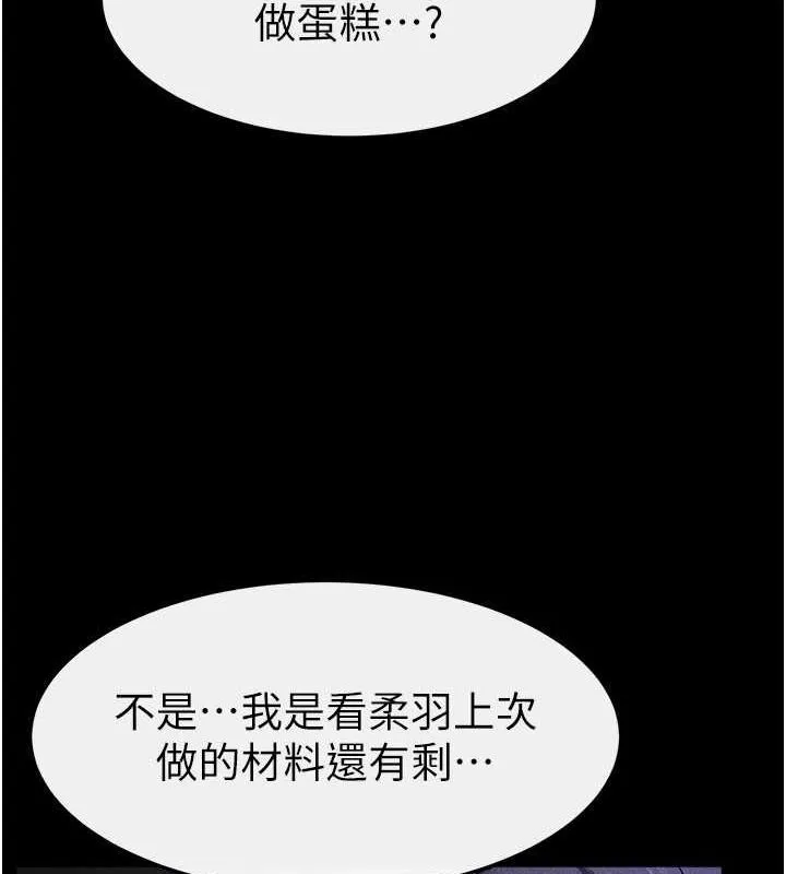 继母与继姐-第64話-人體鮮奶油蛋糕 - 图片 29