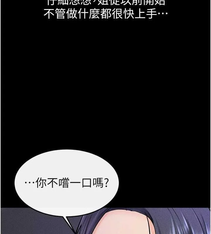 继母与继姐-第64話-人體鮮奶油蛋糕 - 图片 33