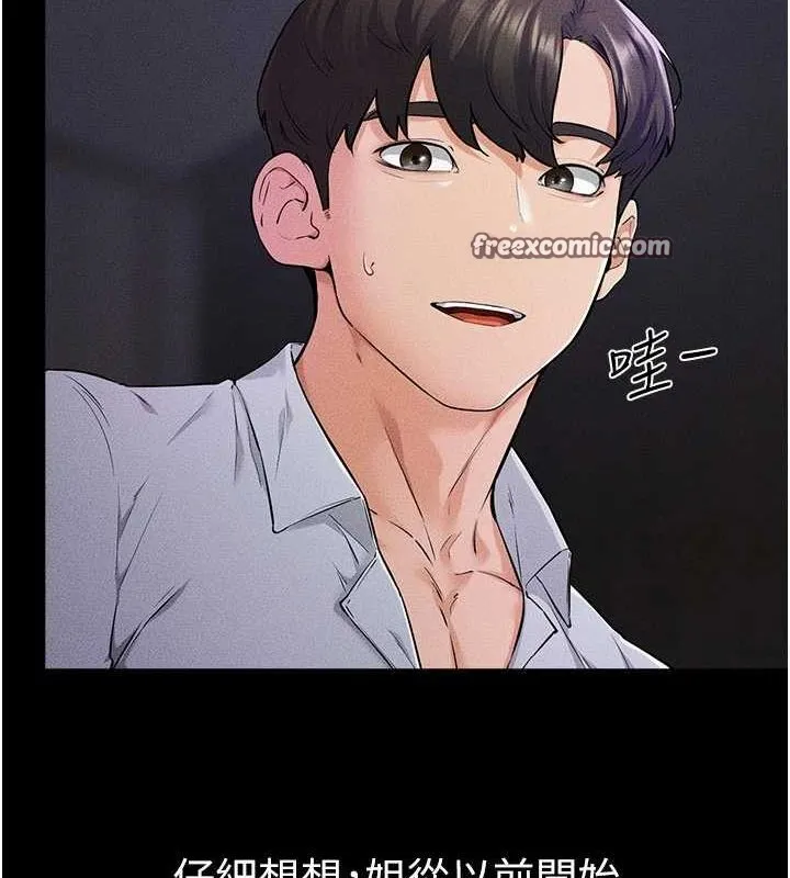 继母与继姐-第64話-人體鮮奶油蛋糕 - 图片 32