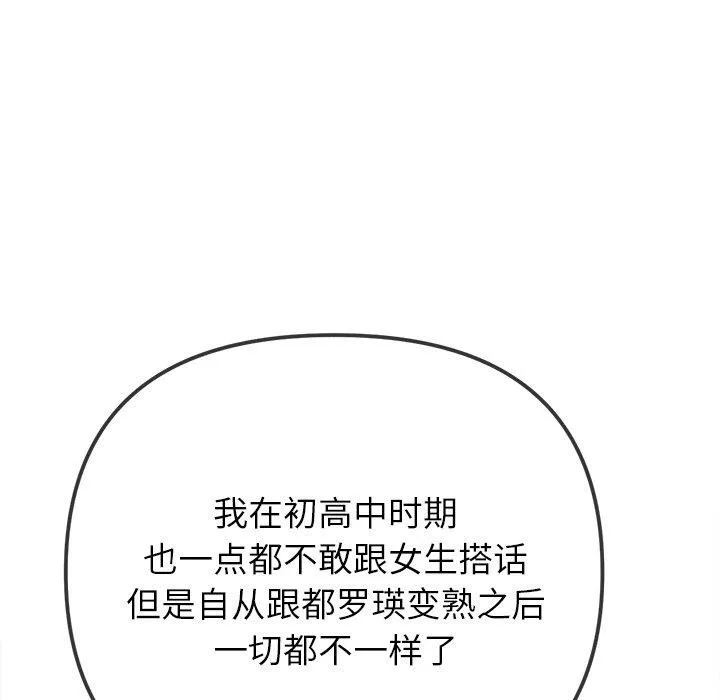 難纏小惡女第245話