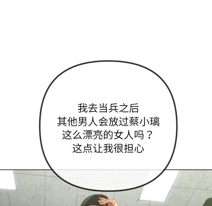 难缠小恶女第245話