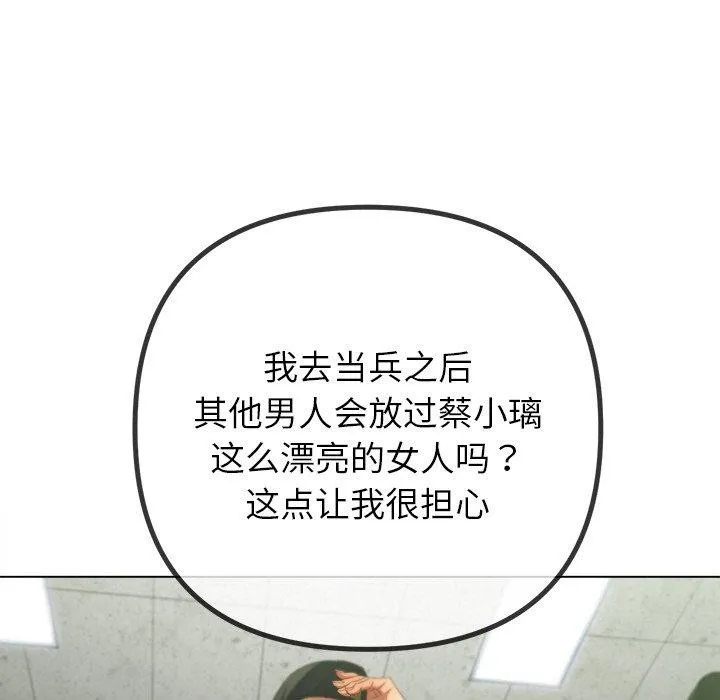 難纏小惡女第245話