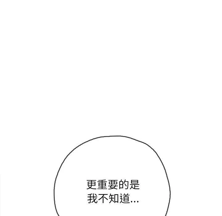 難纏小惡女第245話