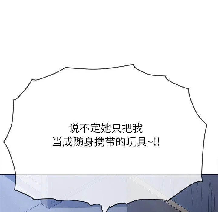 難纏小惡女第245話