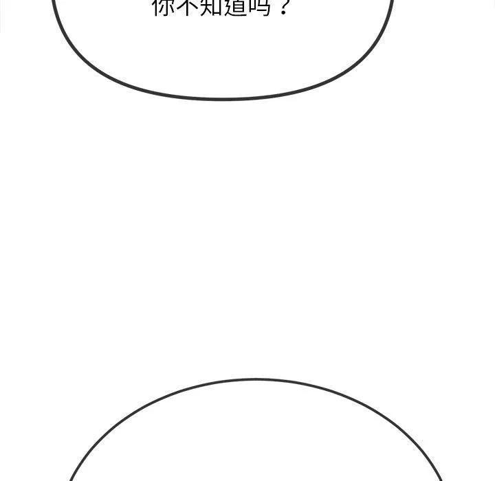 難纏小惡女第245話