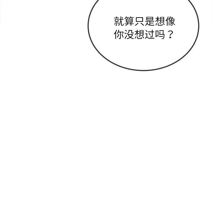 難纏小惡女第245話