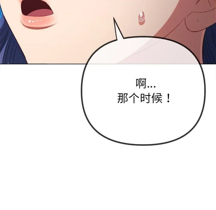 難纏小惡女第245話