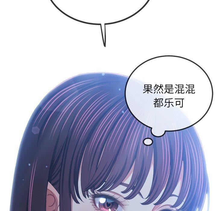 难缠小恶女第245話