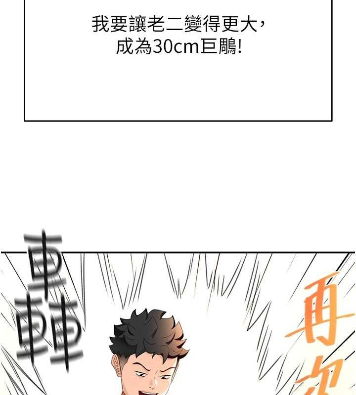 顶加套房的春天第10話-[新任務]偷揉鄰居的胸部