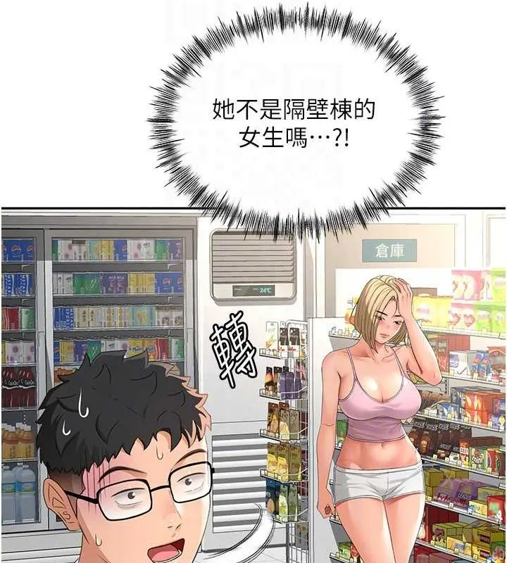 顶加套房的春天-第10話-[新任務]偷揉鄰居的胸部 - 图片 59