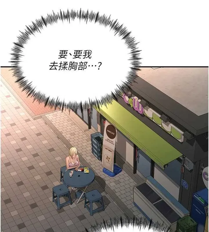 頂加套房的春天第10話-[新任務]偷揉鄰居的胸部
