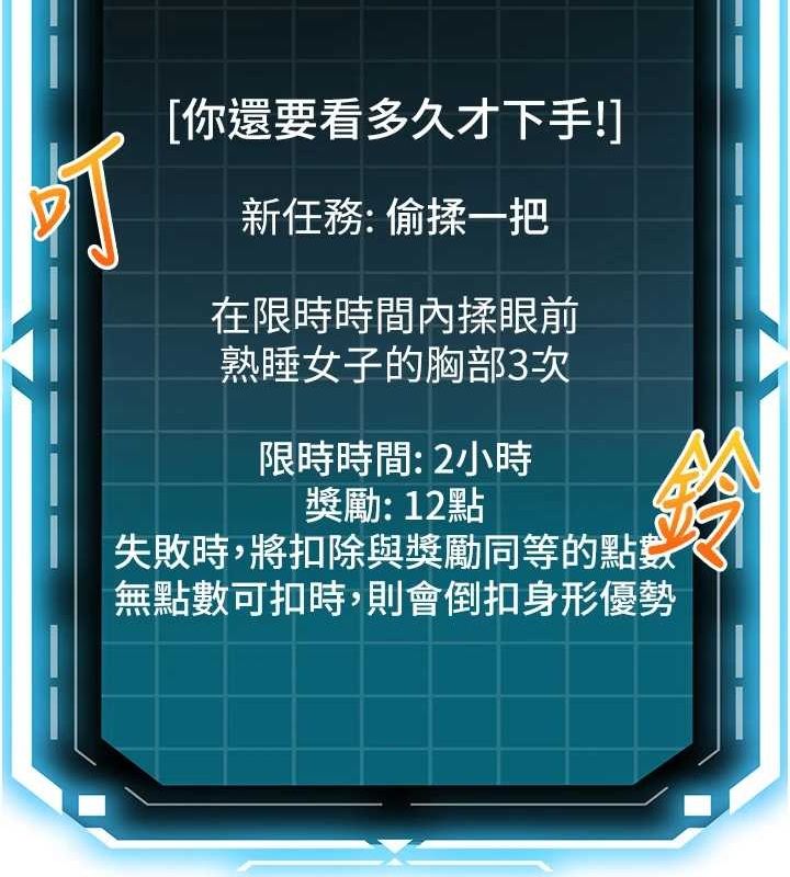 顶加套房的春天第10話-[新任務]偷揉鄰居的胸部