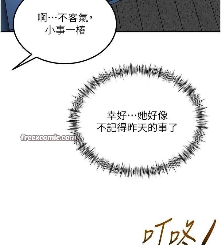 顶加套房的春天-第10話-[新任務]偷揉鄰居的胸部 - 图片 165