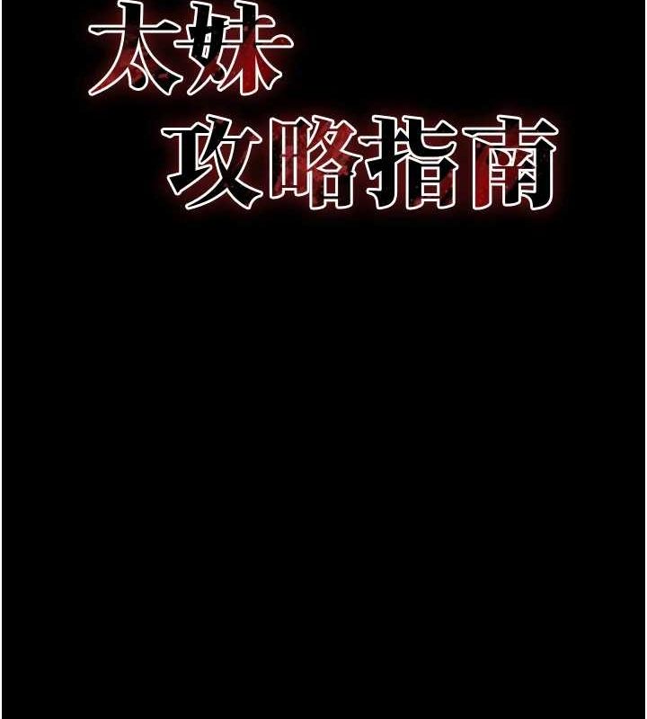 太妹攻略指南第14話-主人,請用我…!