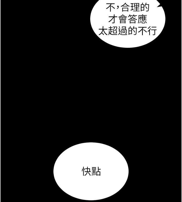 太妹攻略指南第14話-主人,請用我…!