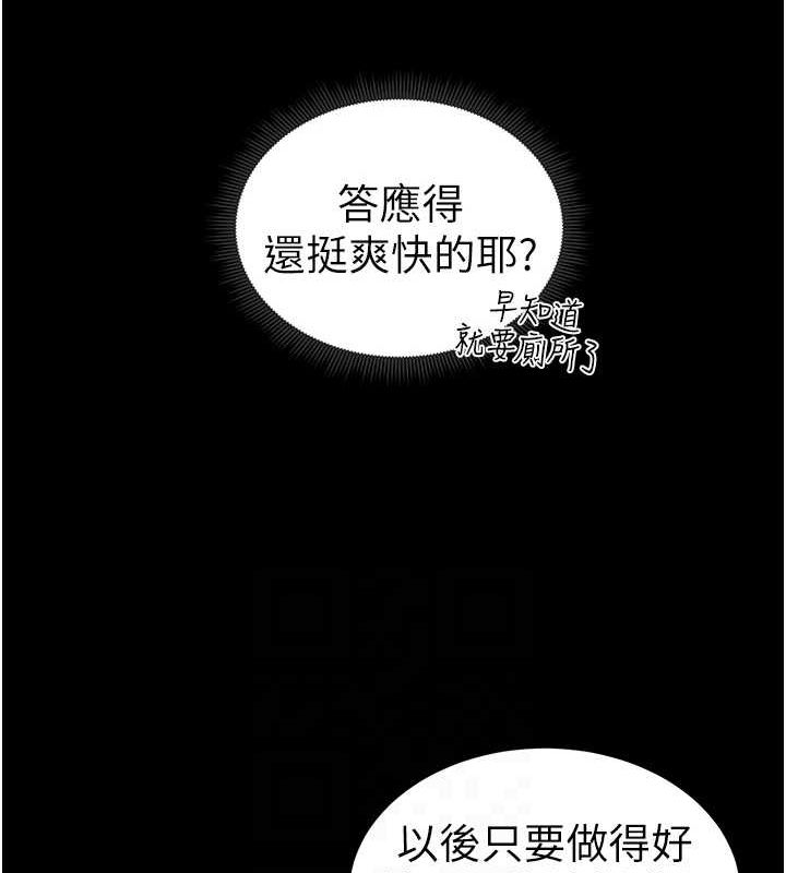 太妹攻略指南第14話-主人,請用我…!